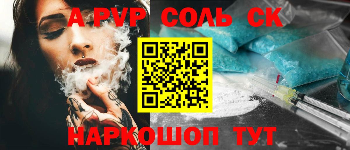 APVP мука  Alfa_PVP СК  Камень-на-Оби  А ПВП кристаллы  Вход с VPN 
