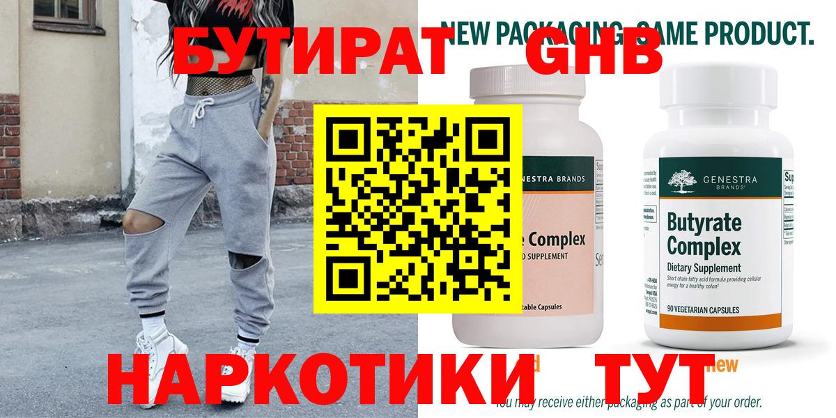 Бутират бутандиол Камень-на-Оби