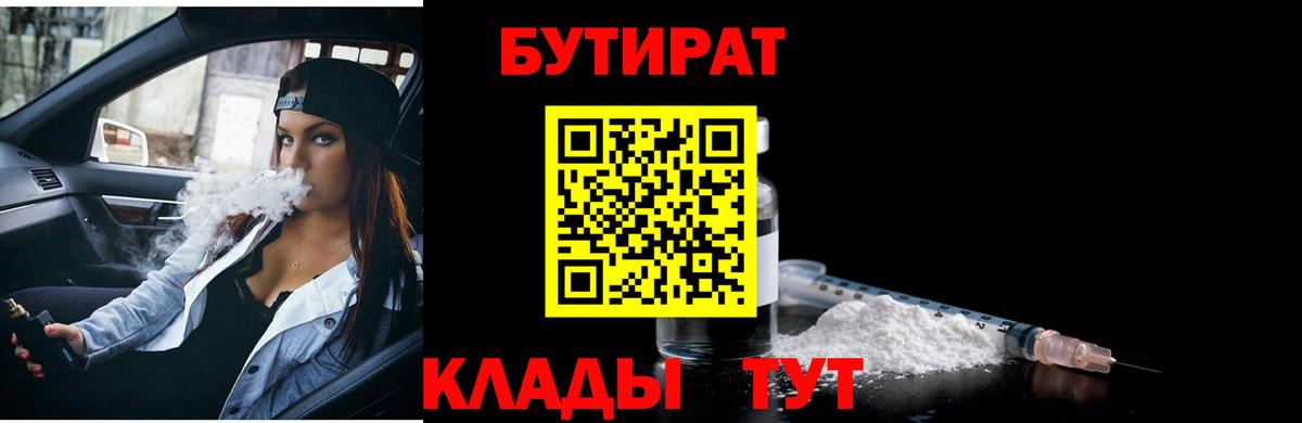 Камень-на-Оби  БУТИРАТ бутандиол  Вход с VPN 