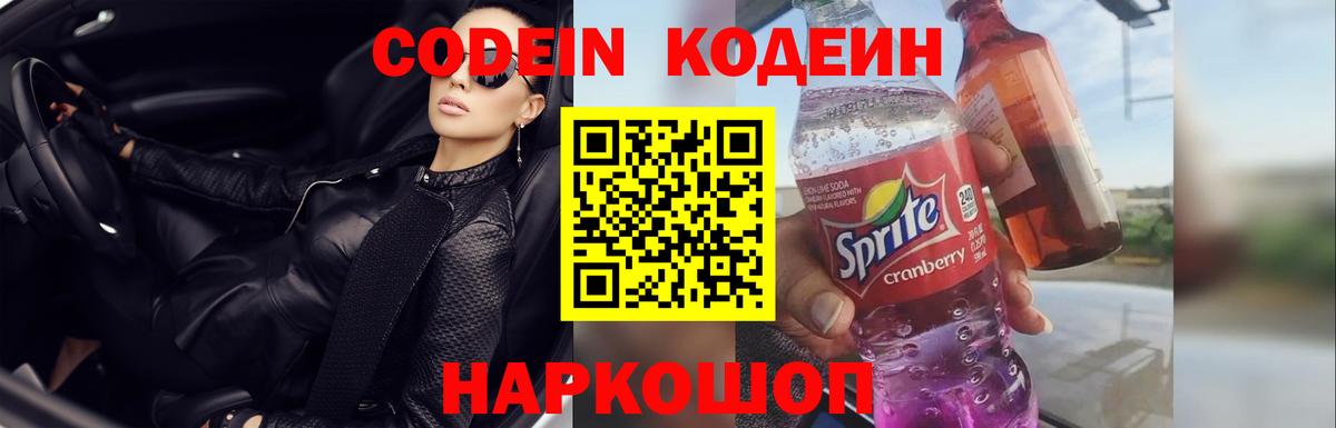 Камень-на-Оби  Codein напиток Lean (лин)  Вход с VPN 
